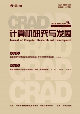 计算机研究与发展封面